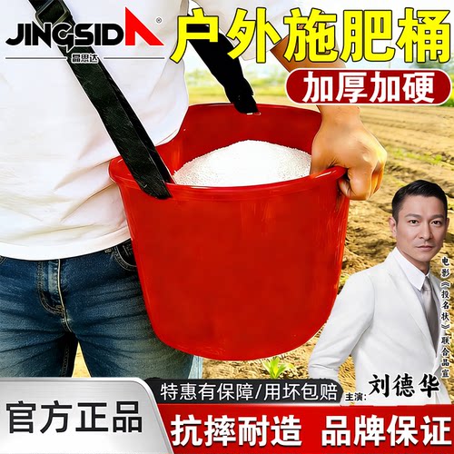 晶思达采摘桶人工撒肥摘水果桶肩背带式撒种子熟胶农用加厚化肥桶