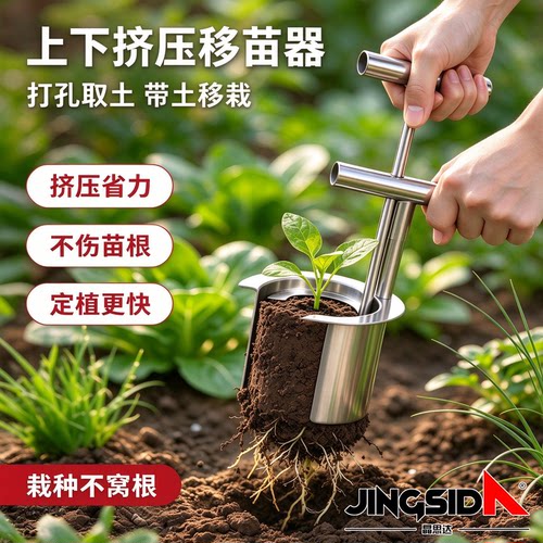 晶思达德国品质不锈钢移苗神器