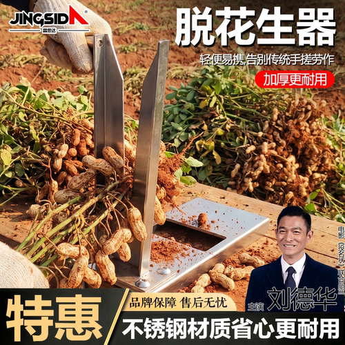晶思达不锈钢脱花生器省力神器多功能脱粒器摘花生器收花生器