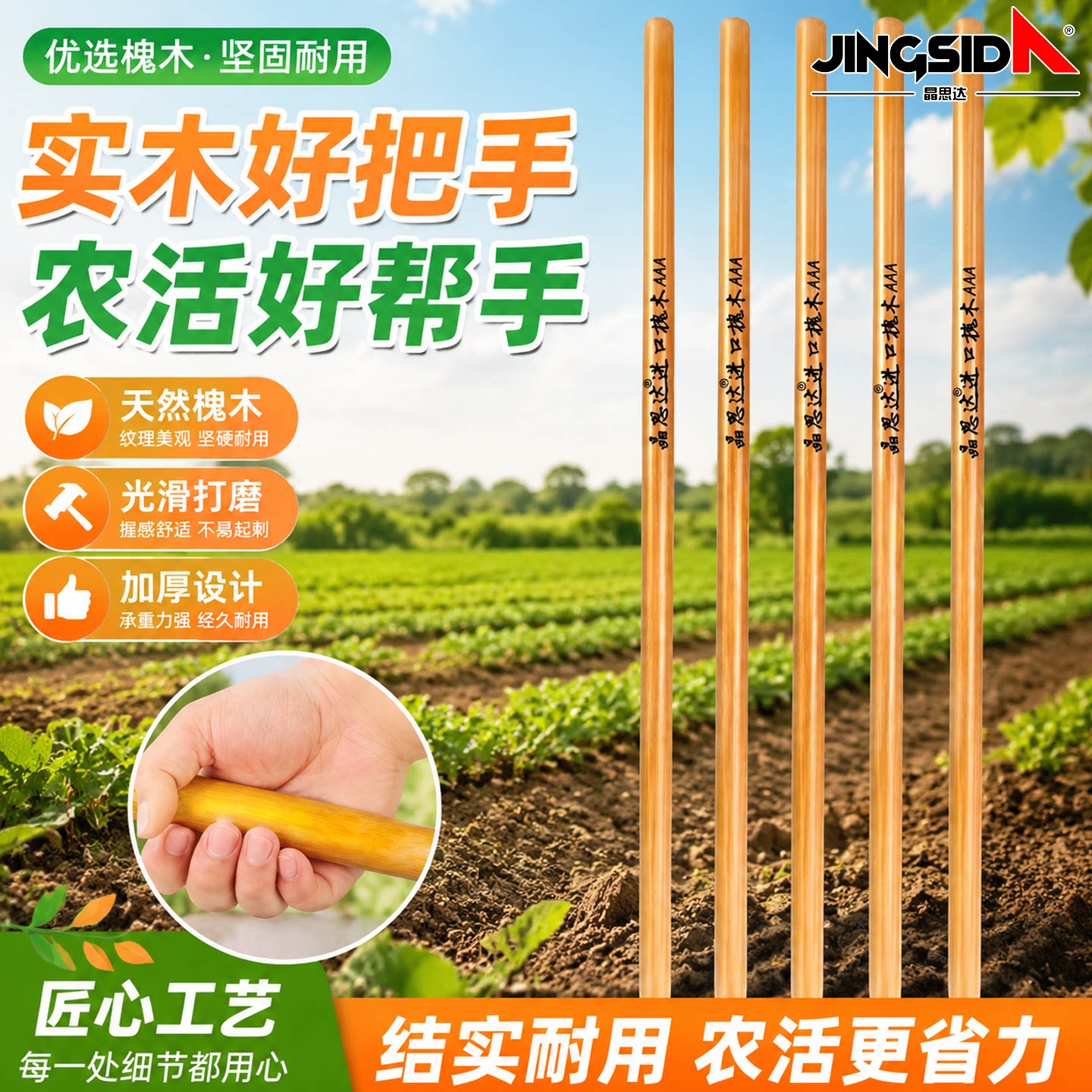 【精品AAA级槐木柄】耐用不坏图片