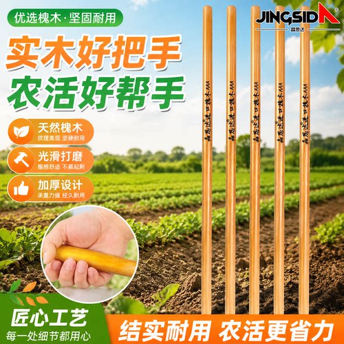 【精品AAA级槐木柄】耐用不坏