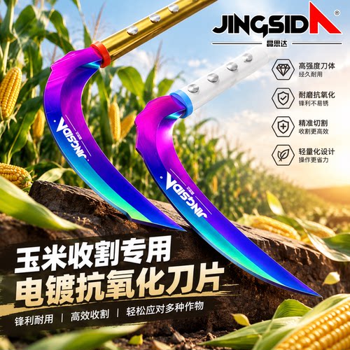 【玉米专用镰刀】精品SK5超锋利