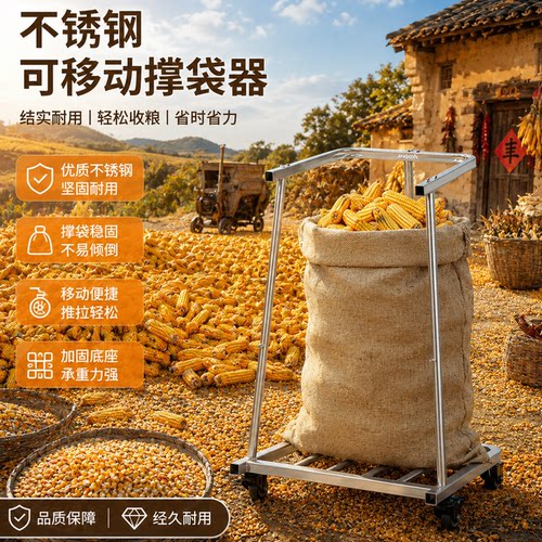 粮食装袋神器收谷子稻谷农用