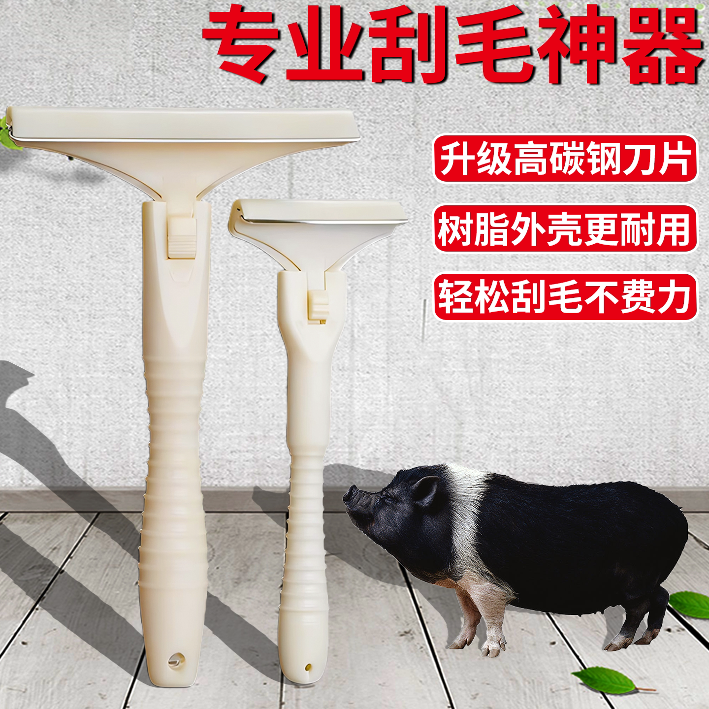 刮猪毛神器刮刀猪光光刮猪毛刀专用刀片刮猪油刀刮猪油猪毛刮毛器