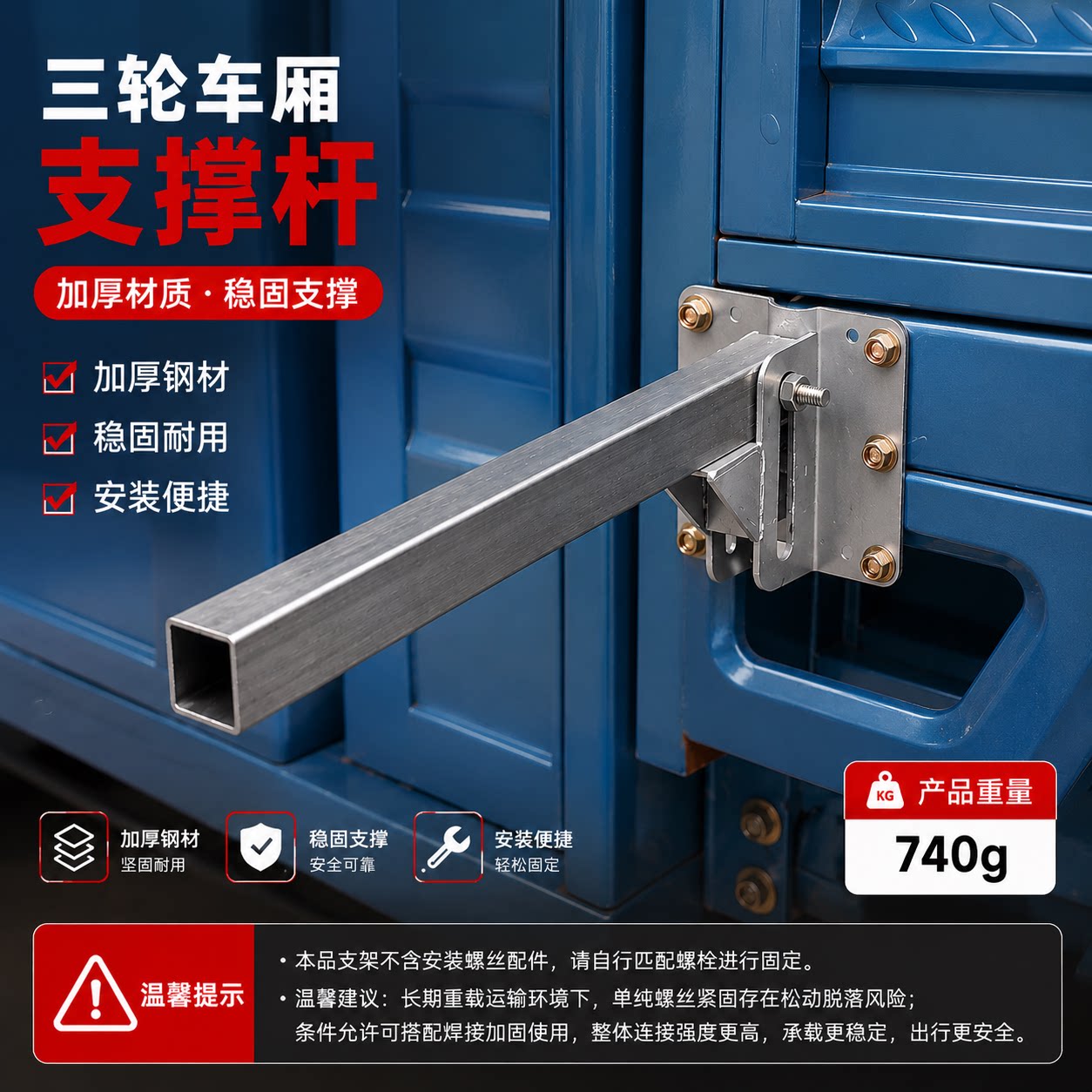 【晶思达】三轮车车厢延伸支架图片