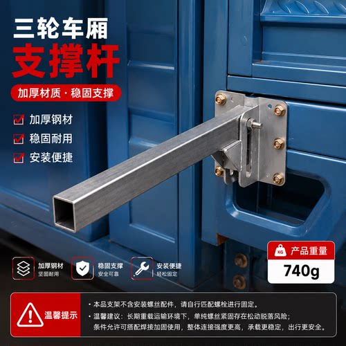 【晶思达】三轮车车厢延伸支架