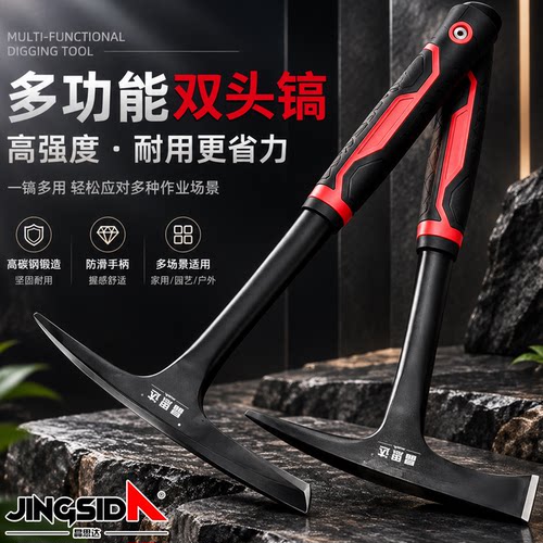 【精品高碳钢锻造】多功能双头镐