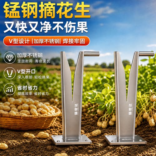 【轻松摘花生】加厚不锈钢超耐用