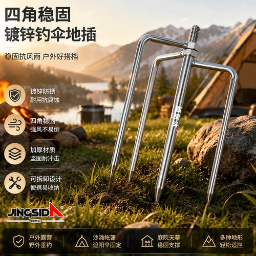 【加粗加厚款】户外撑伞地插