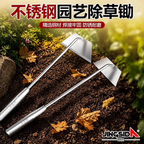 晶思达不锈钢精磨抛光白钢平锄专业除草锄头锄草锄头农用清洁翻土