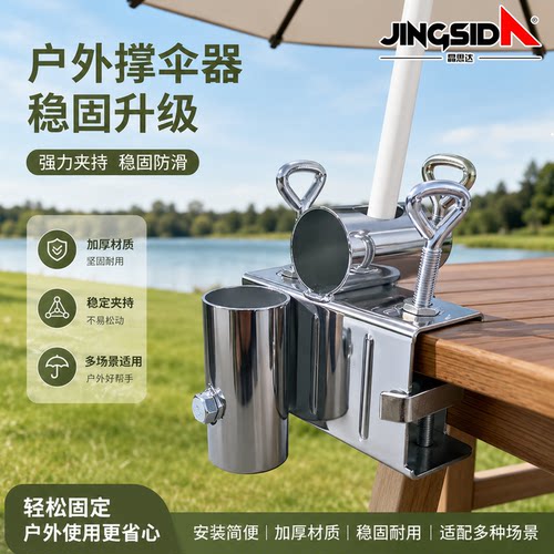 双孔特厚摆摊遮阳伞固定支架