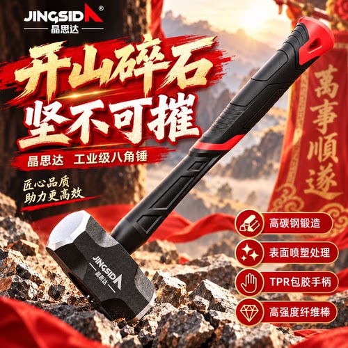 晶思达电气锤子连体八角锤