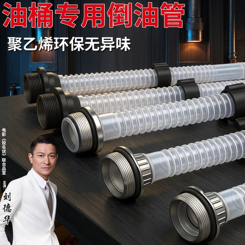 汽油桶倒油管加油管导油管