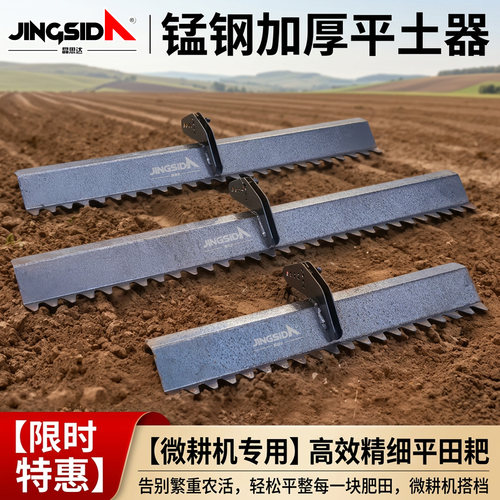 2026新款微耕机加厚刮土板平地器