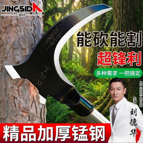 镰刀砍割两用锰钢双砍王农用割草