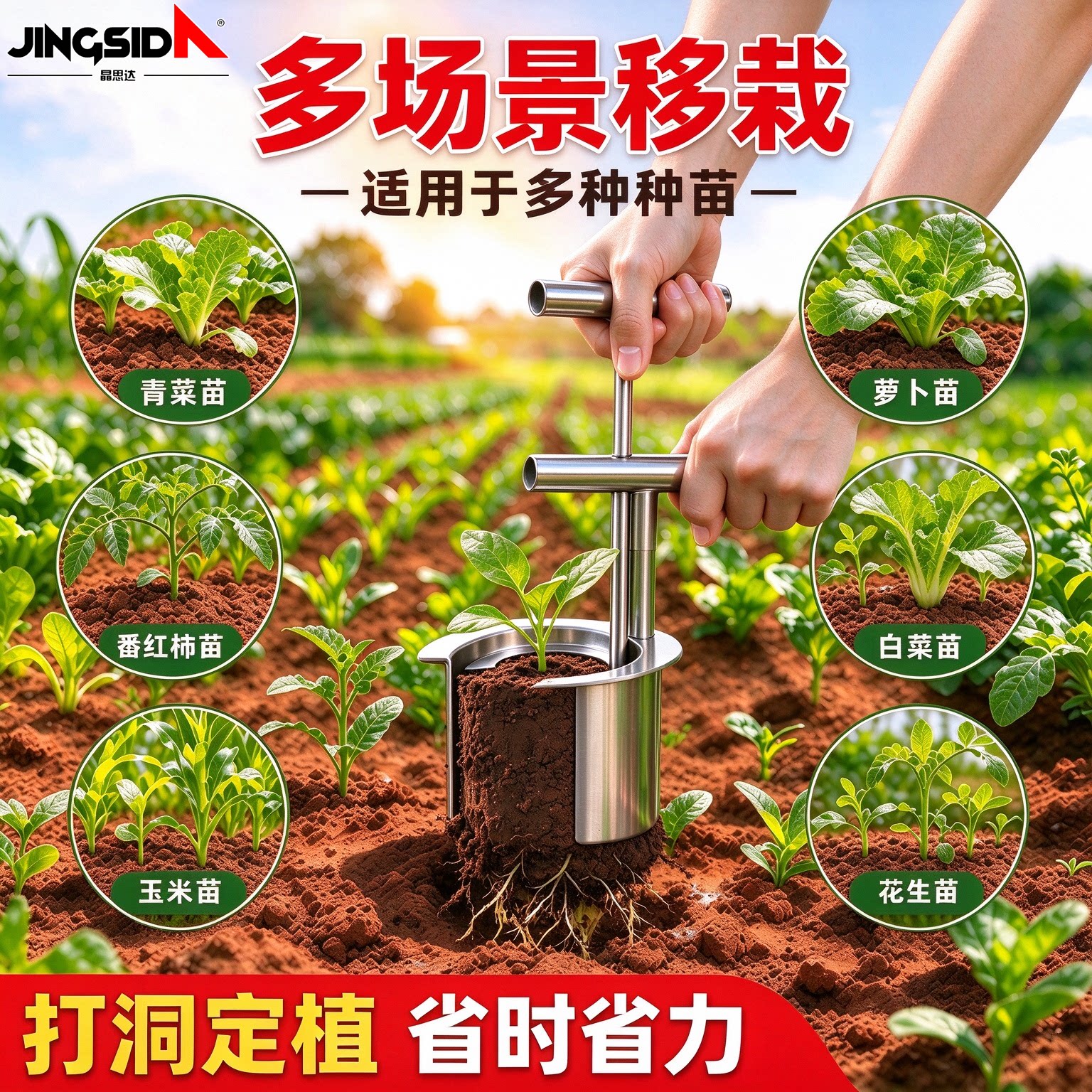 【晶思达】不锈钢栽苗移苗神器加厚打洞补苗神器铲子泥土移苗工具
