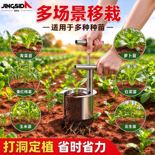 晶思达加厚不锈钢栽苗移苗神器