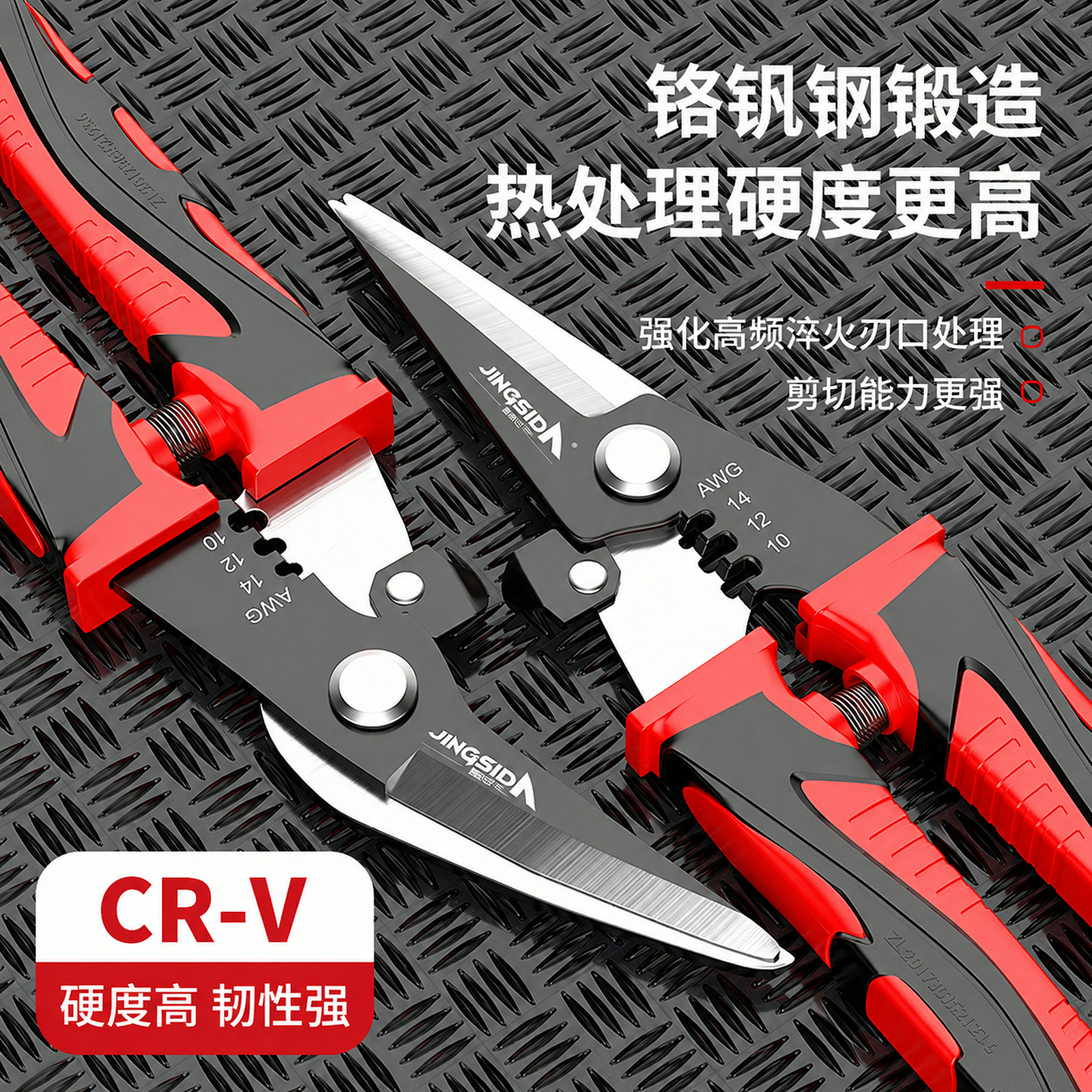 晶思达工业级铬钒合金铁皮剪精工图片