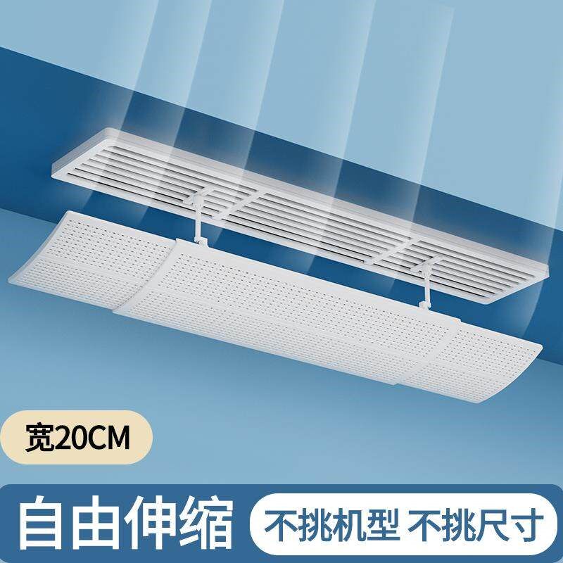 中央空调挡风板防直吹导风防风罩导风板出风口挡板通用冷暖风管机