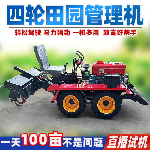 多功能四驱四轮小型耕耘机履带式旋耕机拖拉机耕地机大棚山地水田