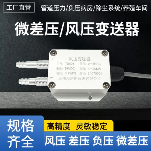 风压变送器微差压传感器压差负压4-20mA风机压力管道0-5V10VRS485