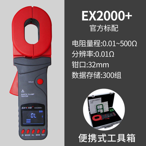 意力钳形接地电阻测试仪数字电阻表EX2000C/A+钳形防雷接地电阻仪