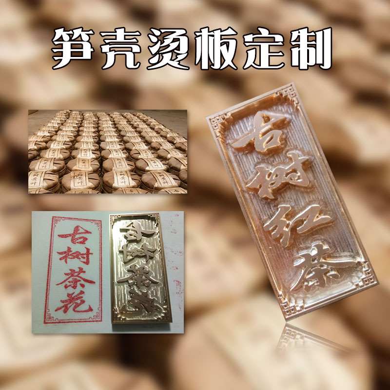 烫金机 电烙铁螺杆铜模logoy 皮革蛋糕木头茶叶纸烙印电压模具定