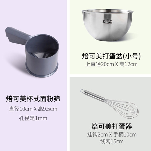 德国焙可美面粉筛粉器烘焙培工具手持杯式家用半自动不锈钢过滤网