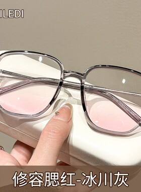 透明色自带腮红眼镜女素颜神器可配度数防蓝光防紫外线大脸显瘦潮