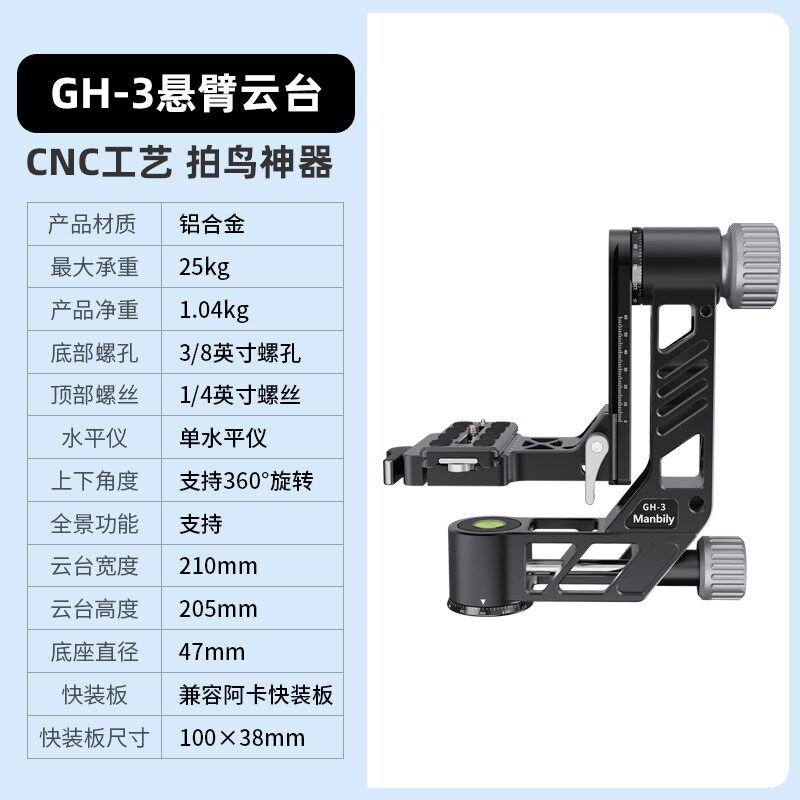 【新品限时直降】曼比利GH3悬臂云台便携摄影打鸟观鸟单反相机长