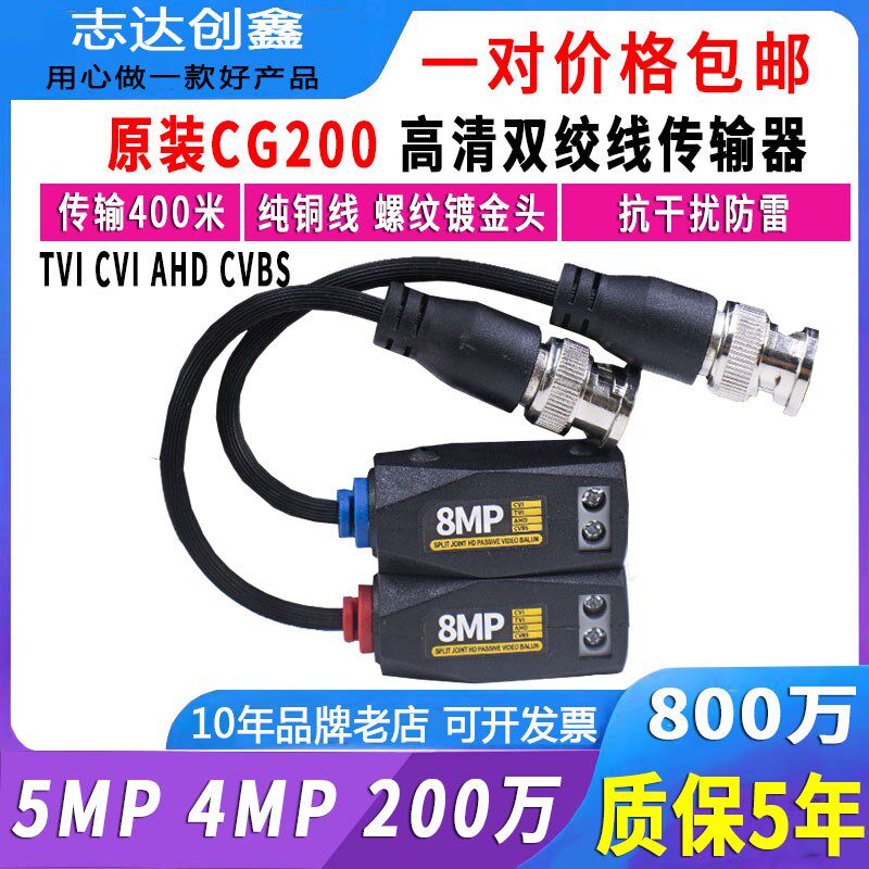 海康大华监控网络同轴AHD/CVI/TVI高清无源双绞线模拟传输器防雷