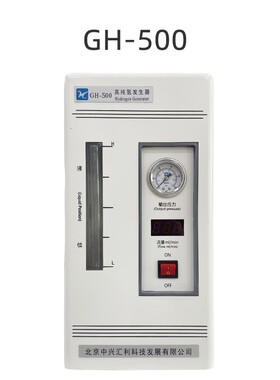北京中兴汇利GH300~500高纯氢气发生器纯度99.999%气相色谱仪气源