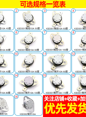 温控开关温度控制器 KSD301 302 常闭常开40/50-180度250V/10A16A