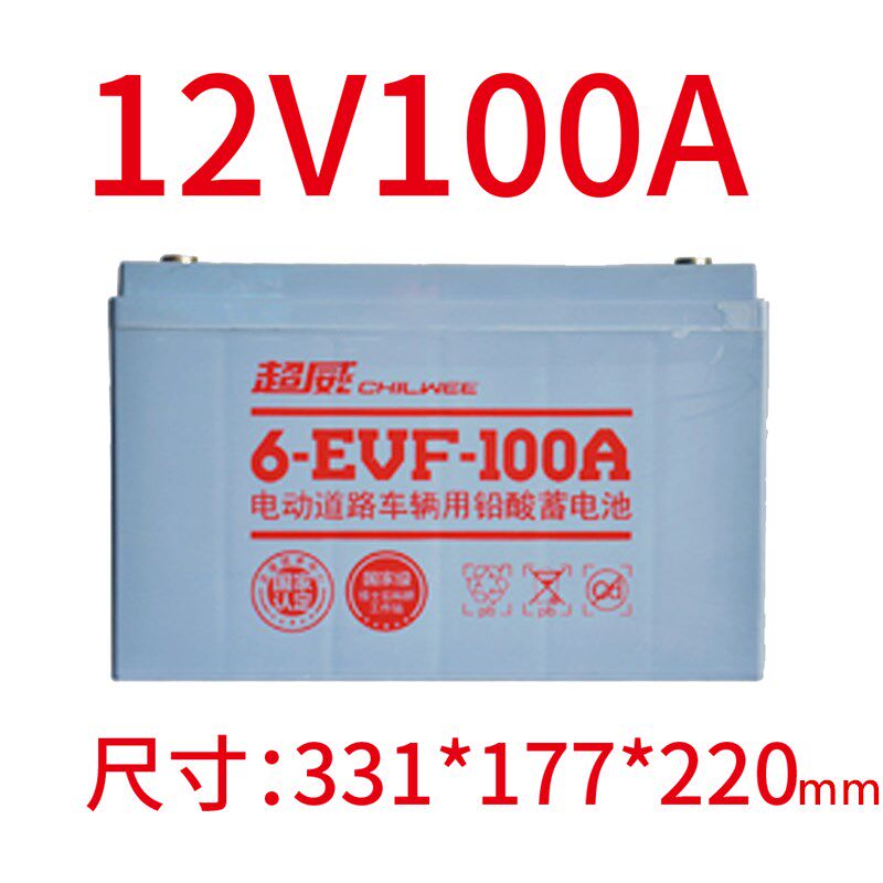 超威6EVF100电动汽车洗地叉车环卫观光巡逻车12V80A100A蓄电池瓶