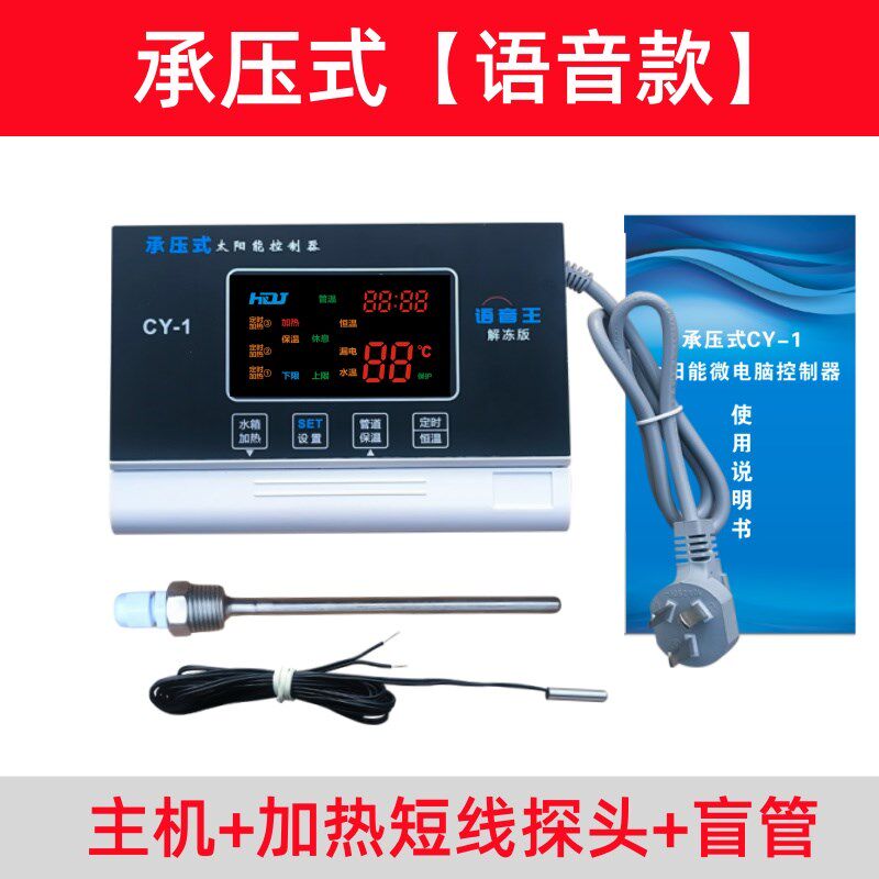 承压式太阳能热水器控制器解冻自动保温伴热带电加热恒温仪表温控