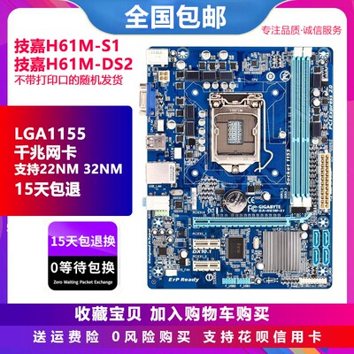 一年包换新 h61m-ds2 s1 s2ph h61/b75 1155主板i5技嘉台式机主板