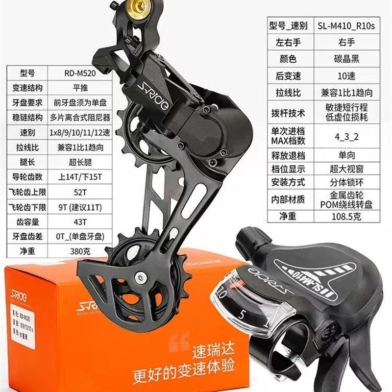 速瑞达M520山地自行车后拨大鸡腿8单盘9套件10 11 12速指拨变速器