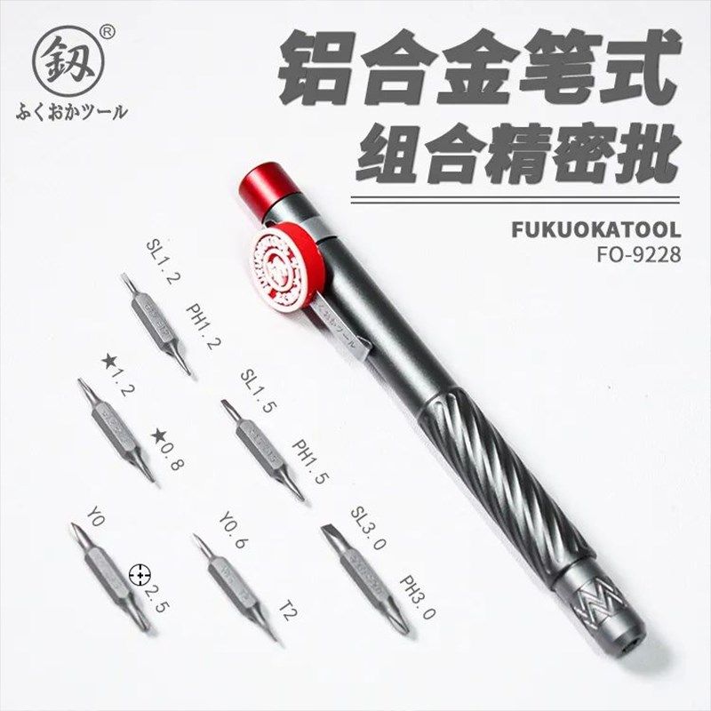 福冈铝合金笔式螺丝刀多功能精密螺丝批起子手机维修组合工具套装,五金/工具,螺丝批组套,淘宝优惠券,粉丝福利购,淘宝优惠卷
