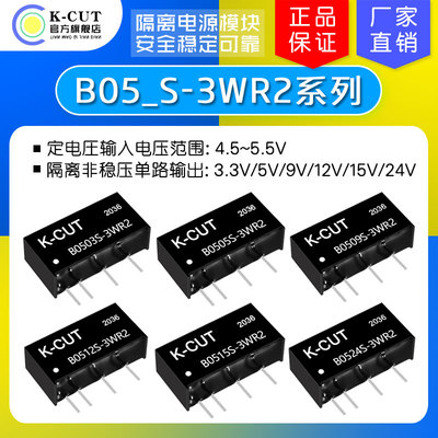 B0505S-3WR2 B0503/0509/0512/0515/0524S-3WR2 3W隔离电源模块