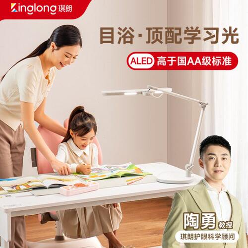 琪朗ALED护眼台灯pro儿童学习专用灯宿舍学生书桌卧室床头阅读灯