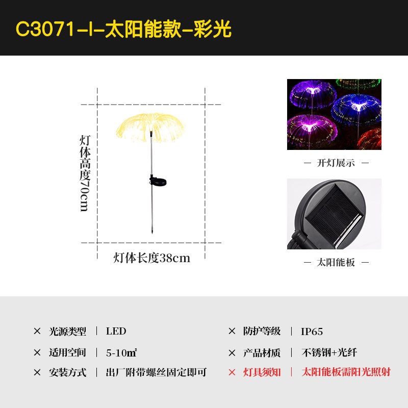 水母灯花园布置庭院氛围光纤w户外造景彩灯太阳能装饰灯插地草坪