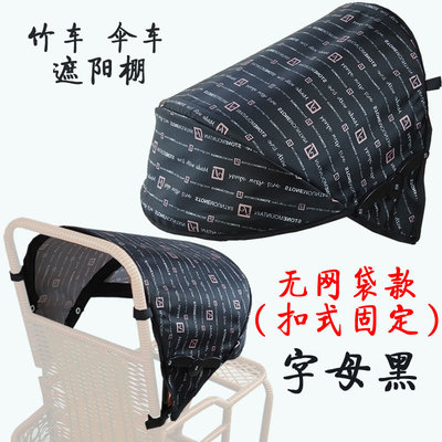 夏季婴儿推车顶蓬蚊帐遮阳棚儿童车遮阳伞仿竹藤椅伞车雨衣罩通用