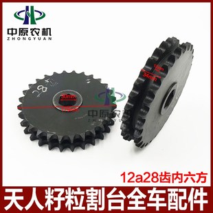 天人玉米割台配件 籽粒割台全车配件联轴器14齿内六方12A18齿双排