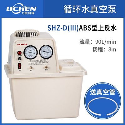 力辰循环水真空泵SHZ-DIII水式多用实验室蒸馏抽滤四氟耐腐真空泵