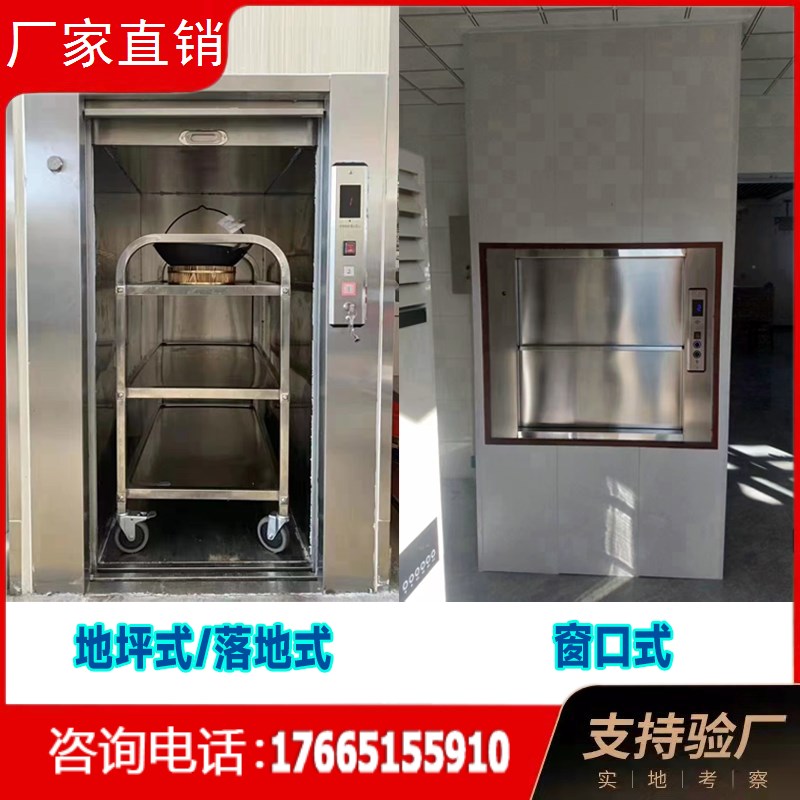 饭店食堂餐梯传菜机o酒店曳引式杂物电梯厨房小型升降机简易升降