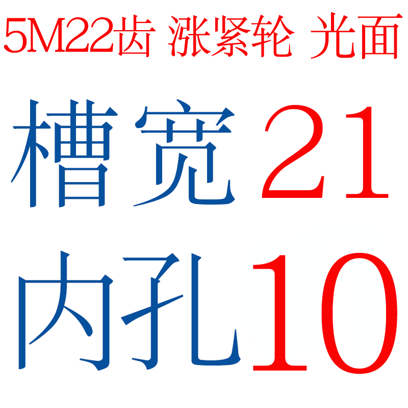 同步轮5M22齿涨紧轮 槽宽11/16/21F/27 调节导向轮 惰轮带轴承内