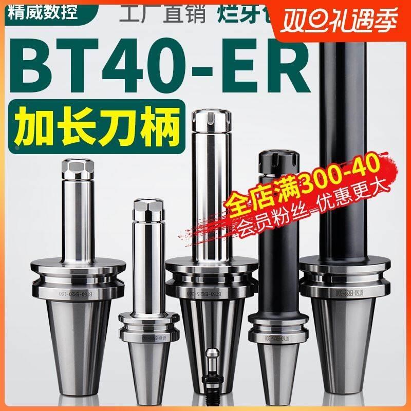 BT40刀柄加长ER夹头32er25数控加工中心CNC铣刀钻夹头高精度.BT50