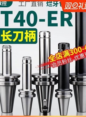 BT40刀柄加长ER夹头32er25数控加工中心CNC铣刀钻夹头高精度.BT50