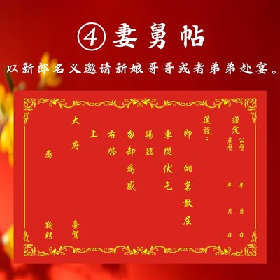 请柬 亲家帖岳父母帖妻v舅帖母舅帖全福帖归宁帖女婿帖媒人帖