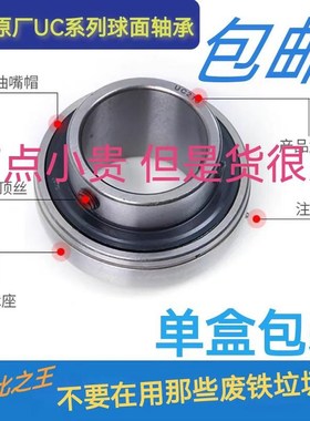 外球面轴承UC204 205 206 20t7 208 209 210 212 213 214 215 216